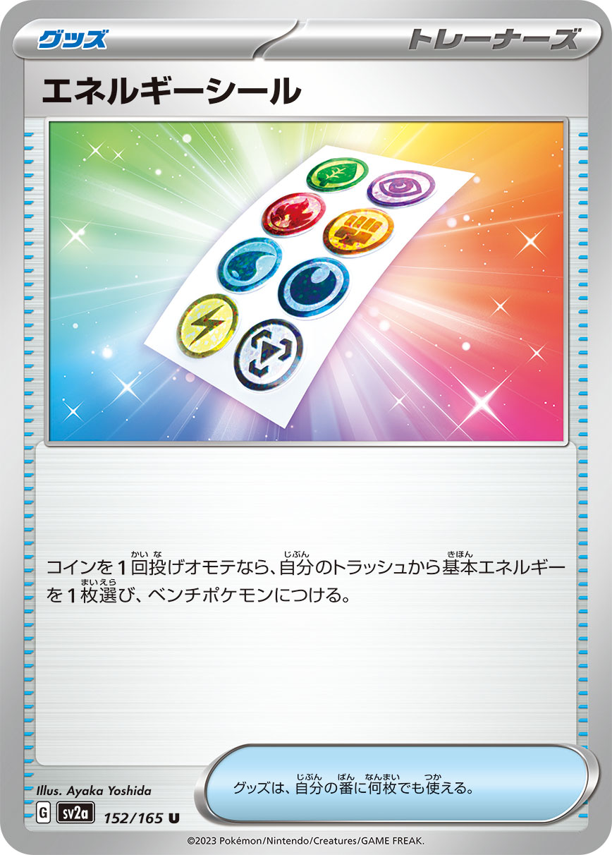 Energy Sticker (Master Ball Pattern)