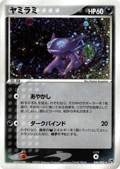 Sableye
