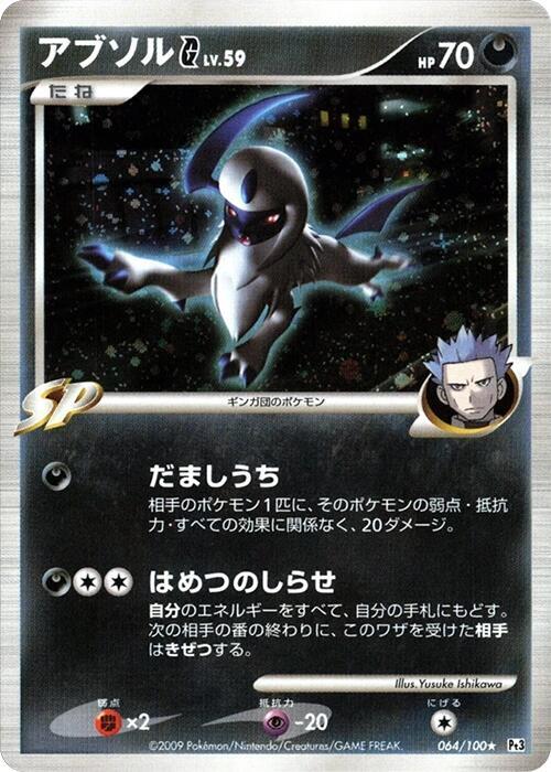 Absol G