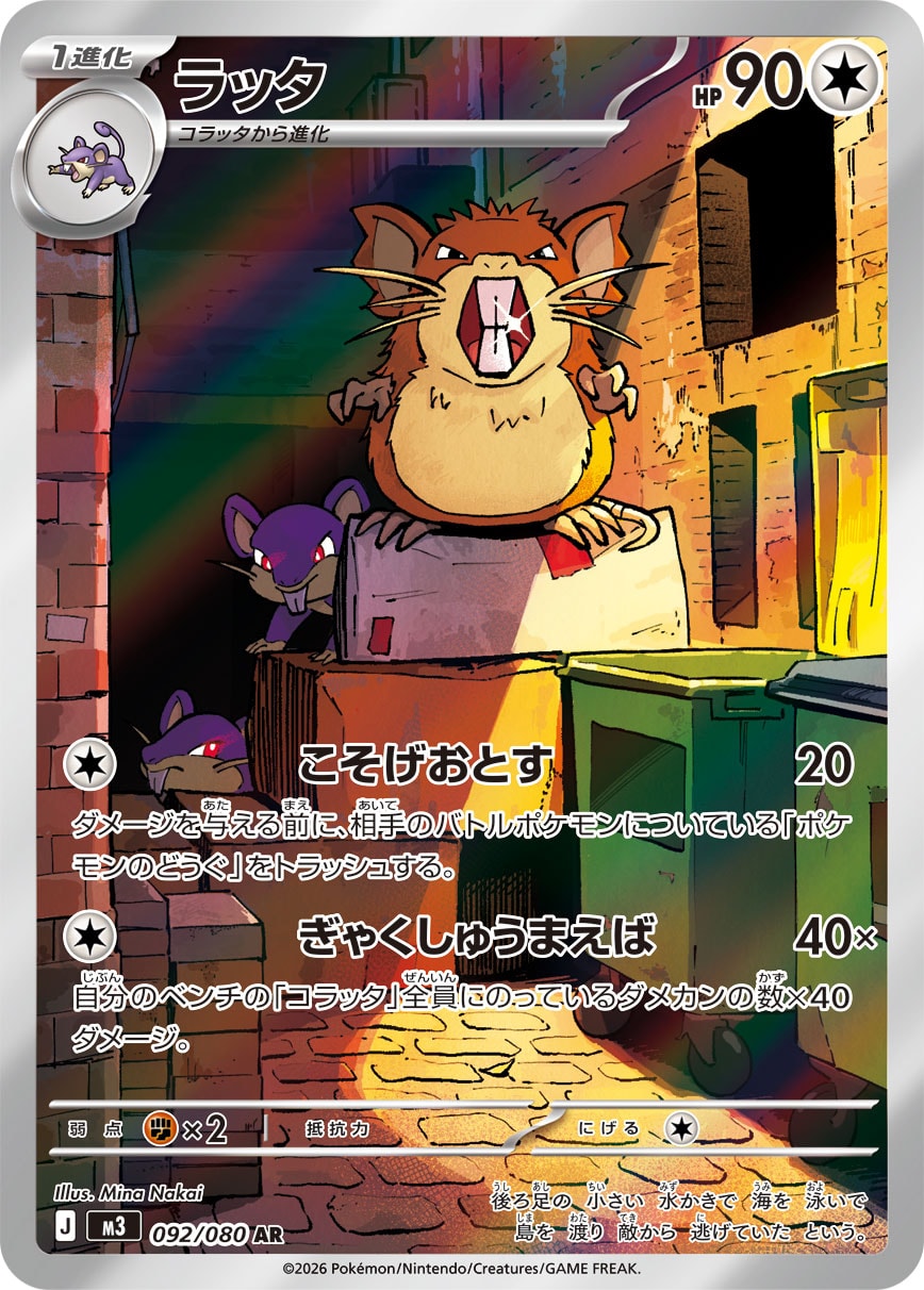ラッタ