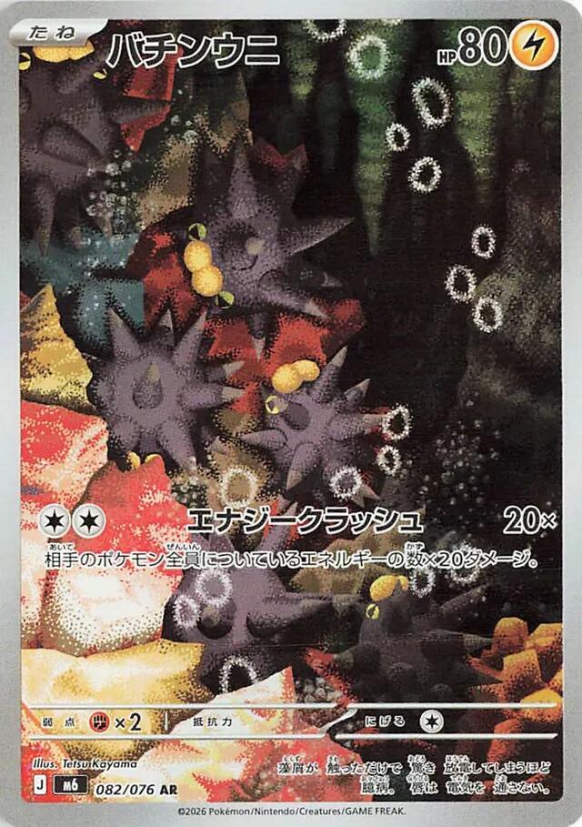 バチンウニ
