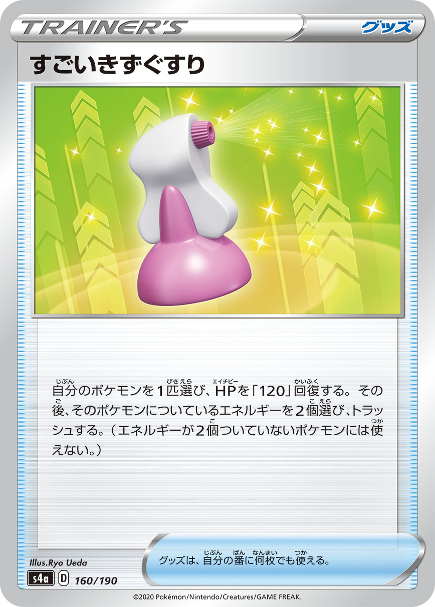 Hyper Potion (Mirror Holofoil)