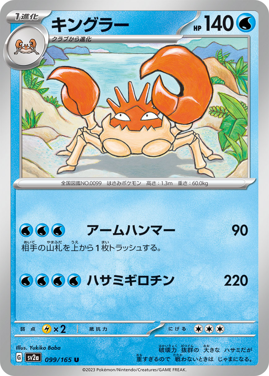 Kingler (Master Ball Pattern)