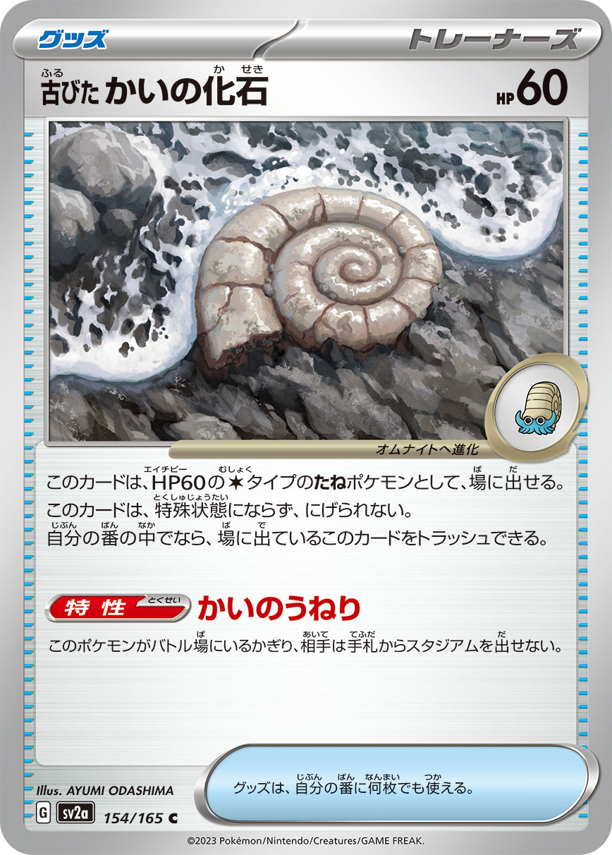 Antique Helix Fossil (Master Ball Pattern)