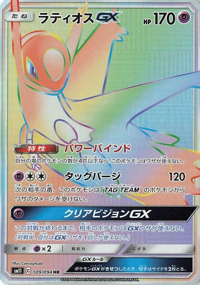 ラティオスGX