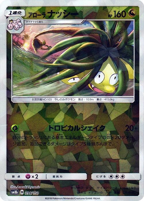 Alolan Exeggutor (Mirror Holofoil)