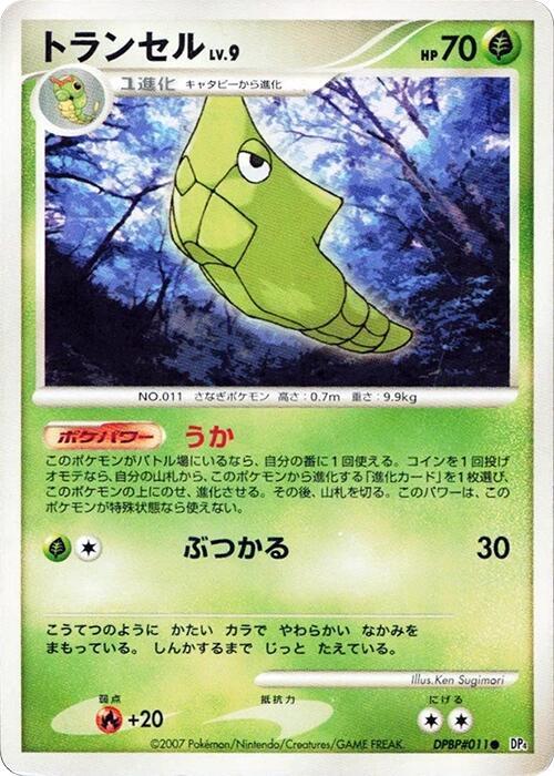 Metapod