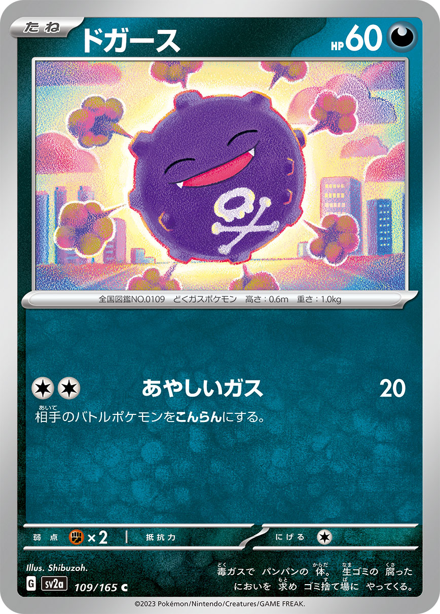 Koffing (Master Ball Pattern)