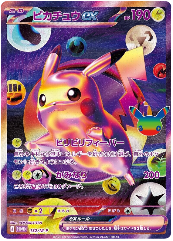 ピカチュウex
