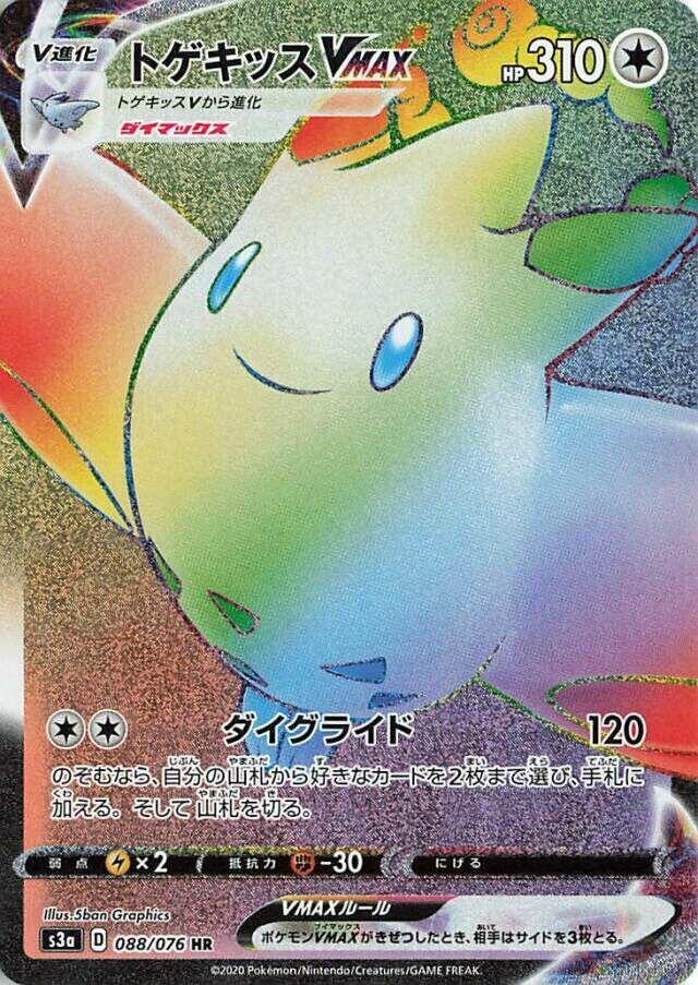 Togekiss VMAX - 088/076
