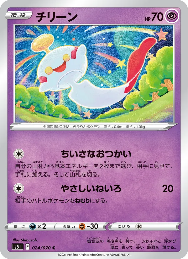 チリーン