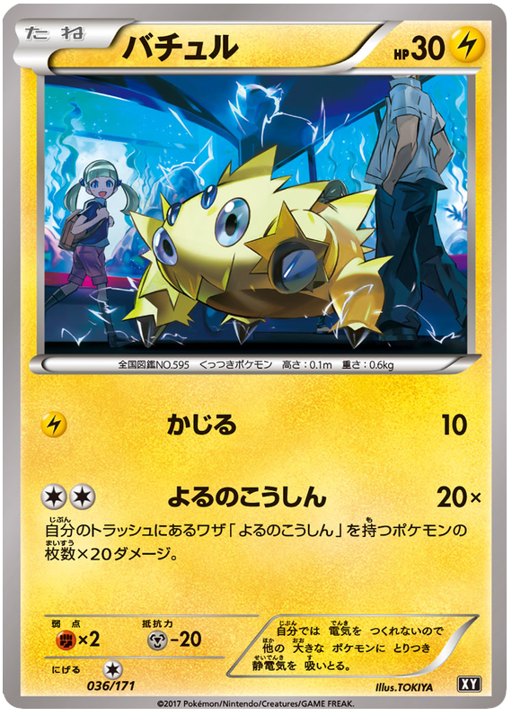 Joltik