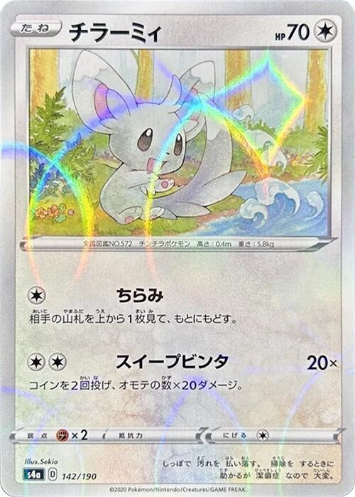 Minccino - 142/190 (Mirror Holofoil)