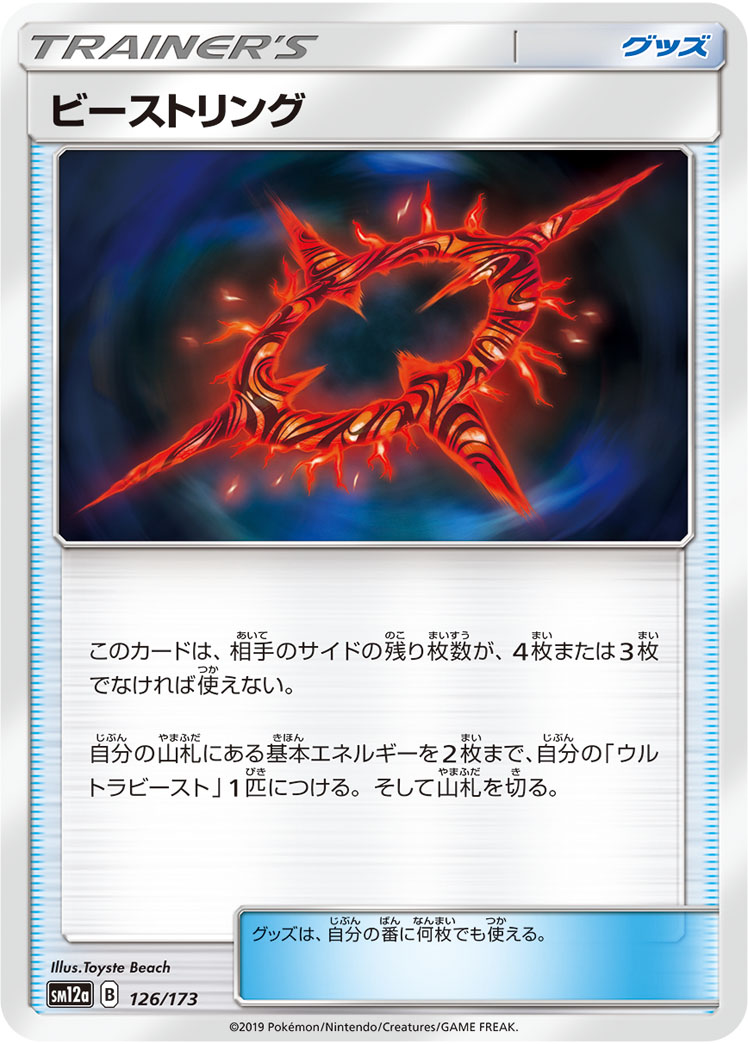 Beast Ring (Mirror Holofoil)