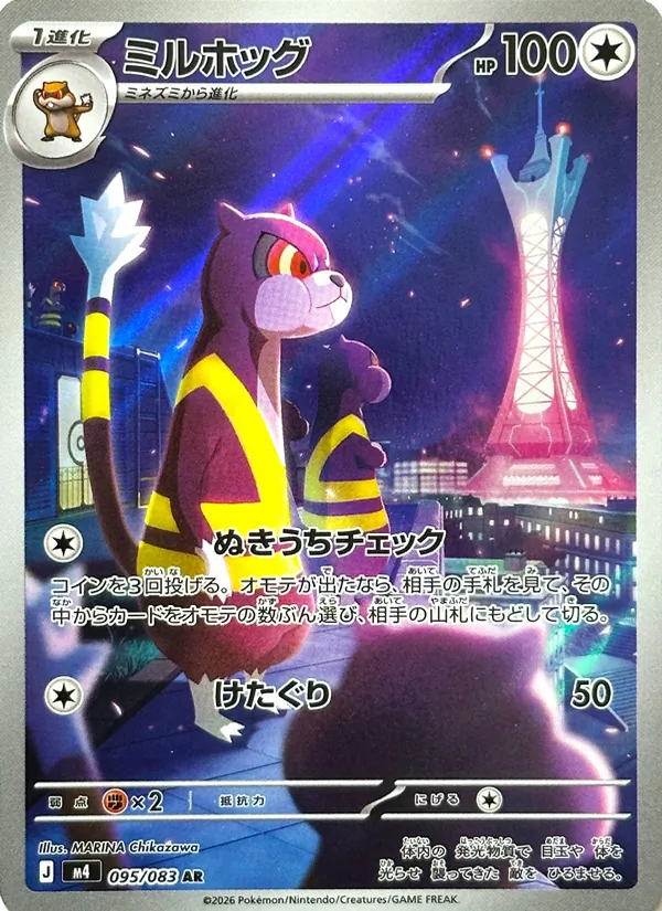 ミルホッグ