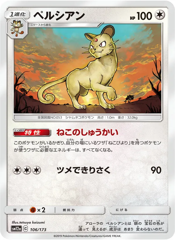 ペルシアン
