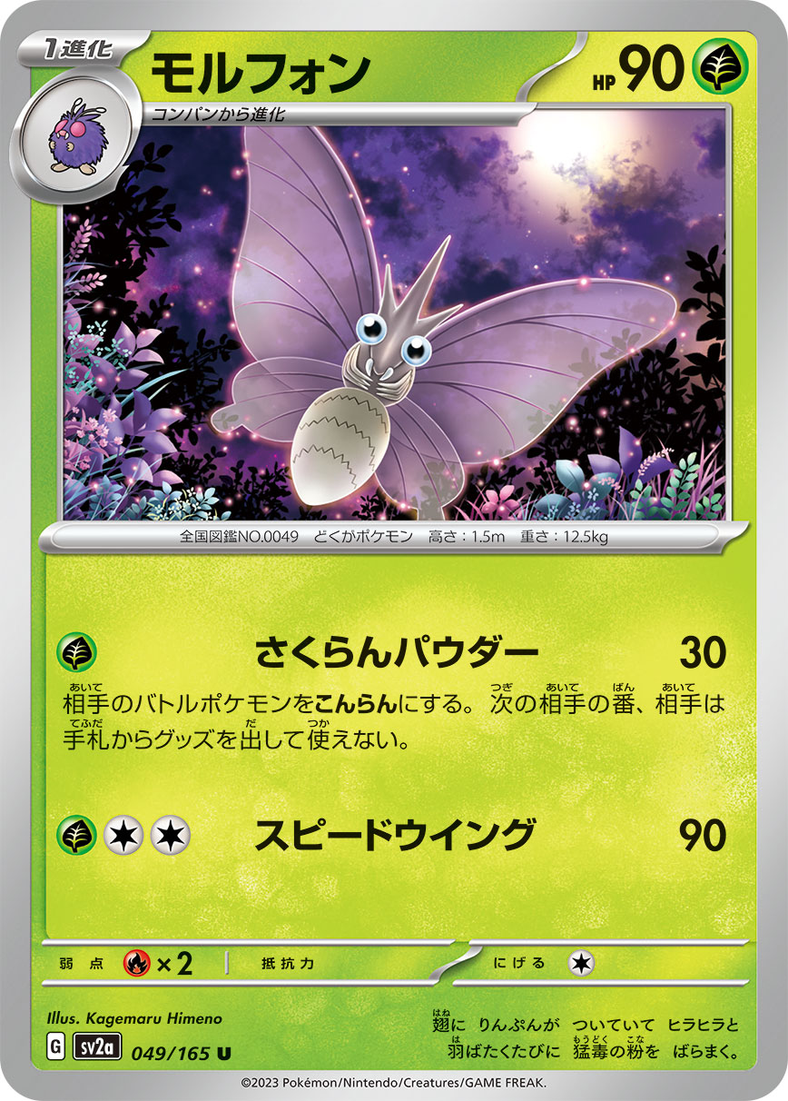 Venomoth (Master Ball Pattern)