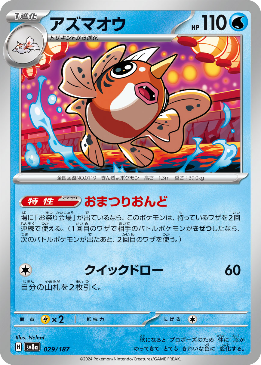 Seaking (Master Ball Pattern)