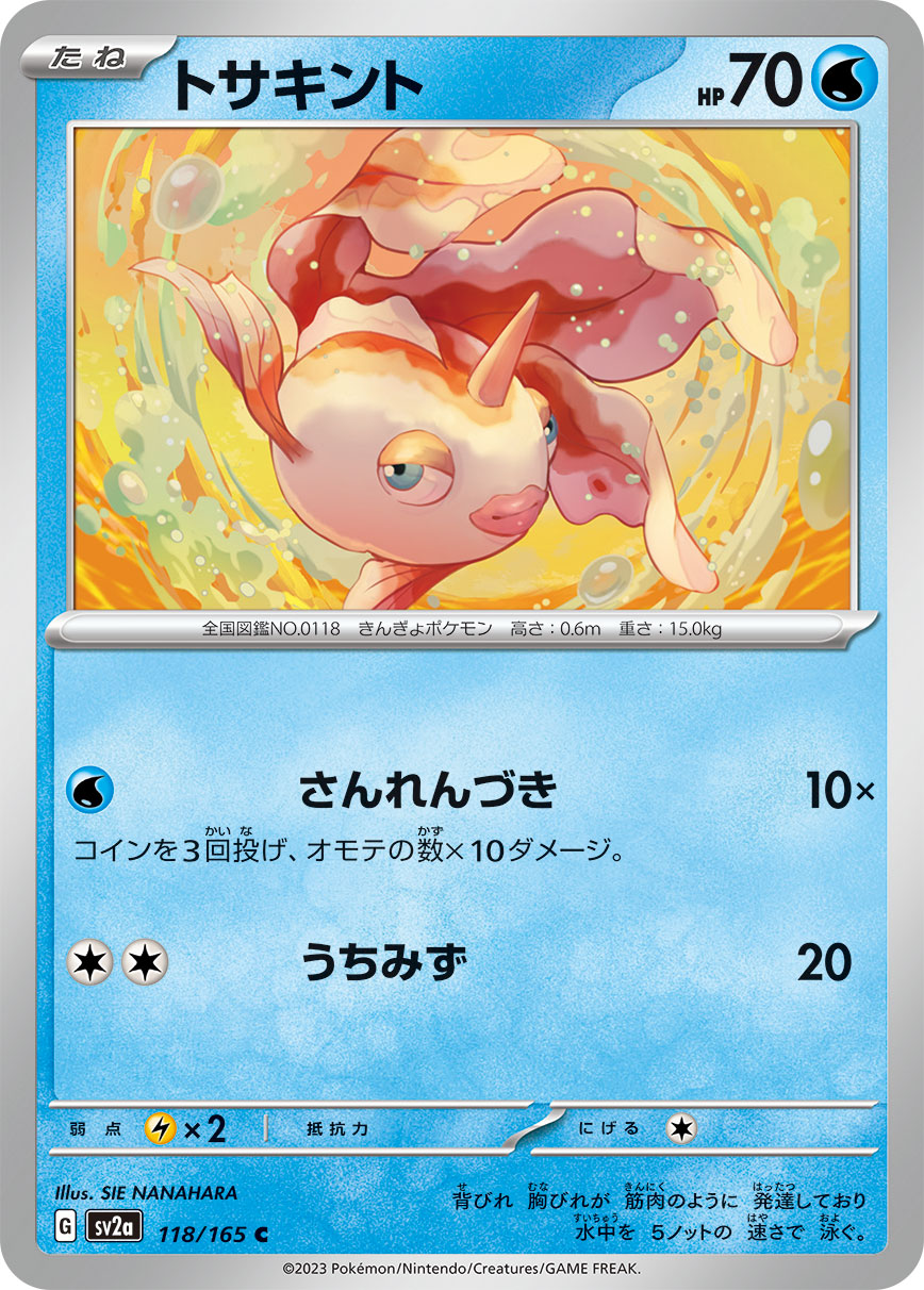 Goldeen (Master Ball Pattern)