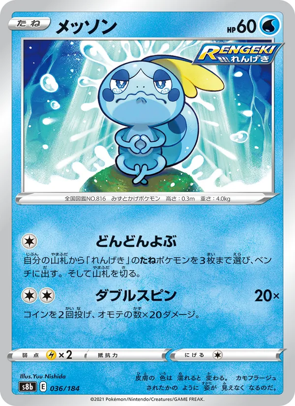 メッソン