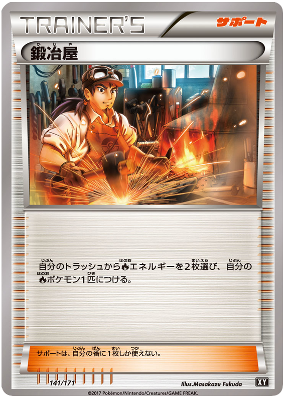 Blacksmith - 141/171