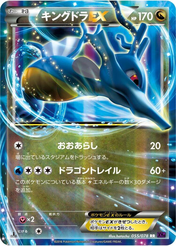 Kingdra EX - 055/078