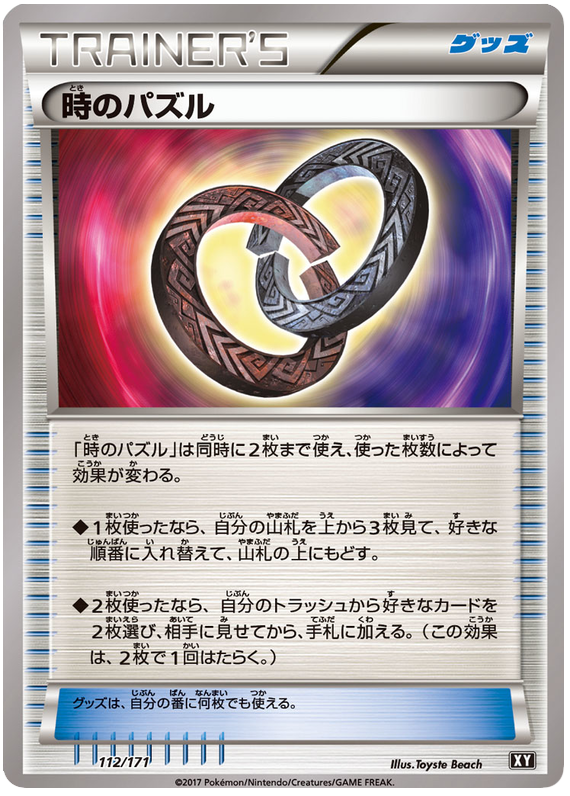 Puzzle of Time