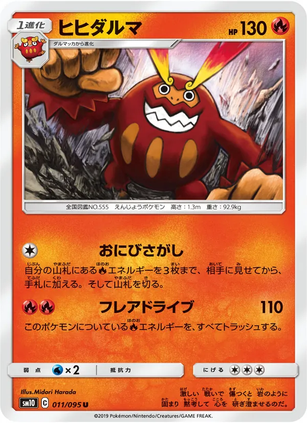 ヒヒダルマ