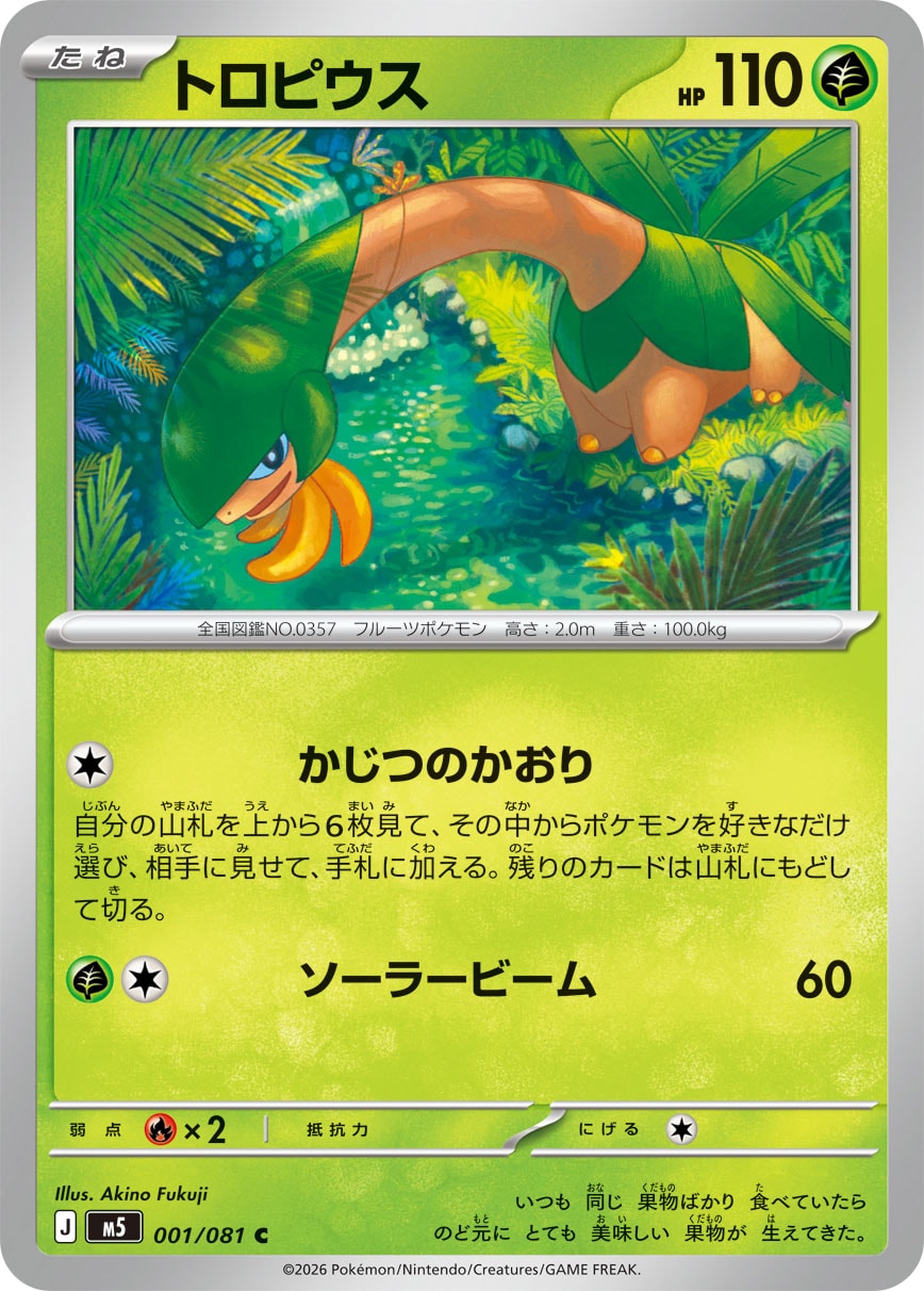 トロピウス