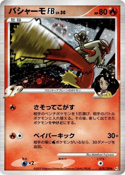 Blaziken FB