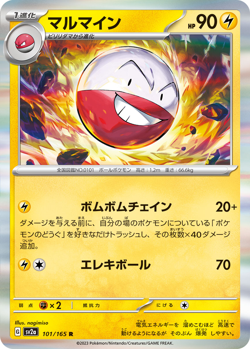 Electrode (Master Ball Pattern)