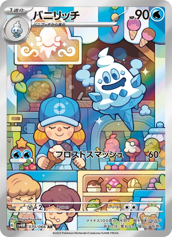 バニリッチ