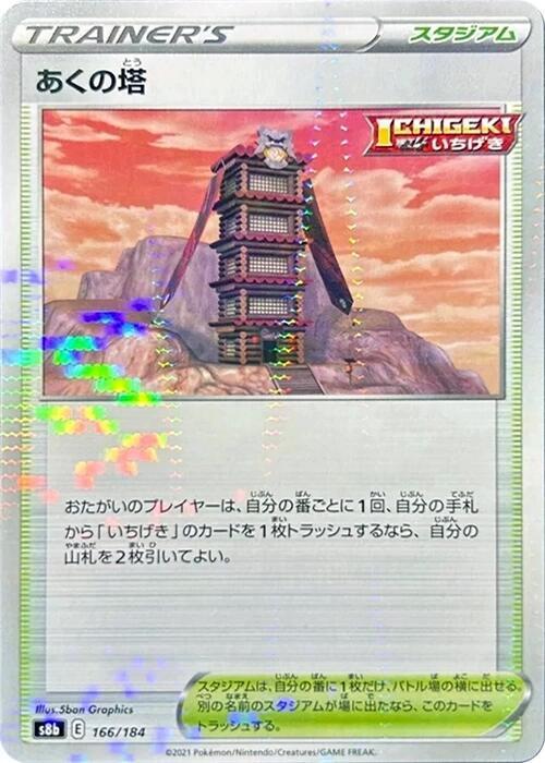 Tower of Darkness (Mirror Holofoil)