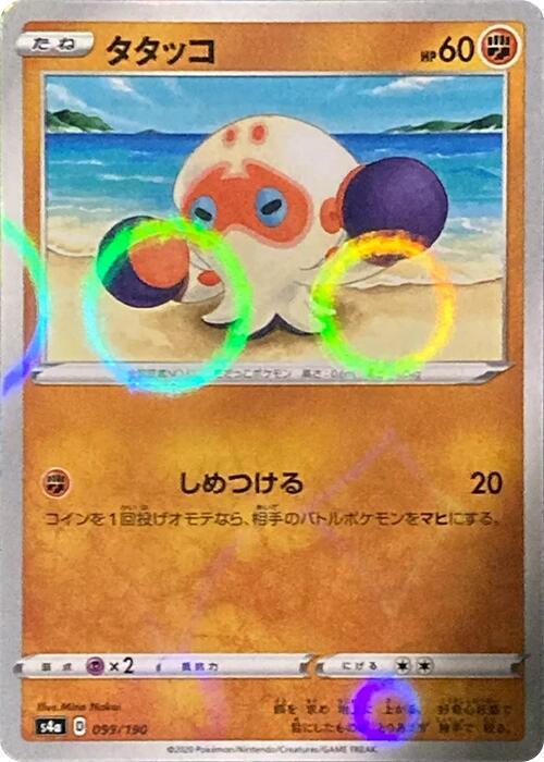 Clobbopus - 099/190 (Mirror Holofoil)