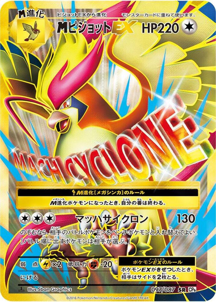 M Pidgeot Ex - 097/087