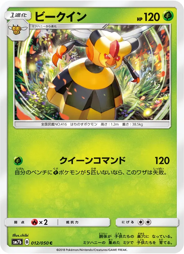 ビークイン