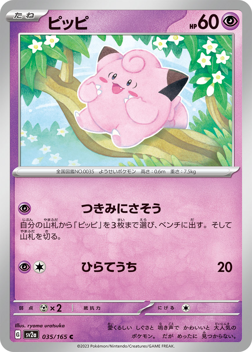 Clefairy (Master Ball Pattern)