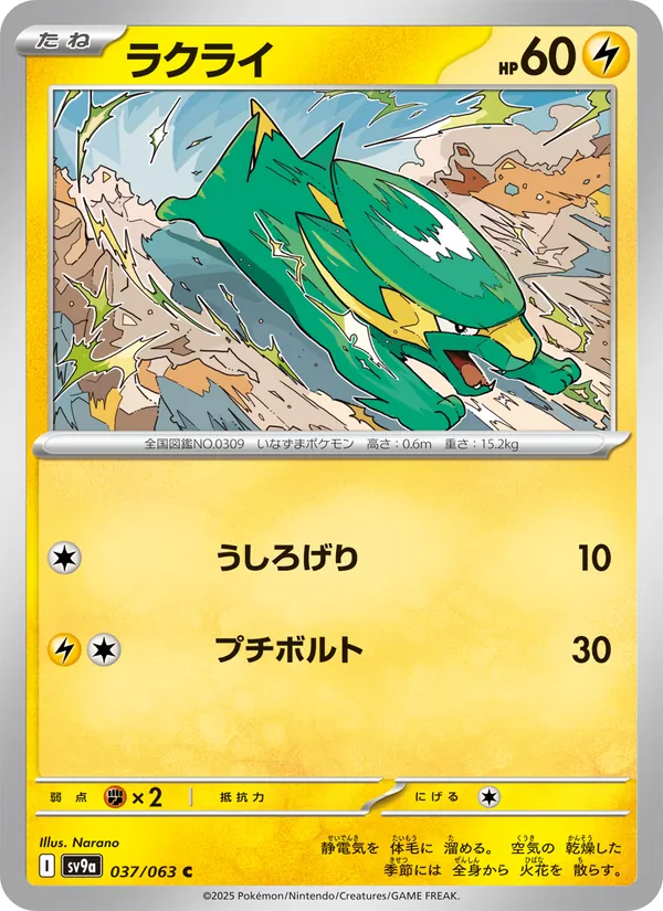 ラクライ