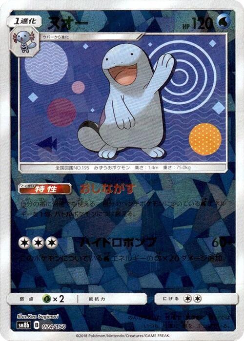 Quagsire - 024/150 (Mirror Holofoil)