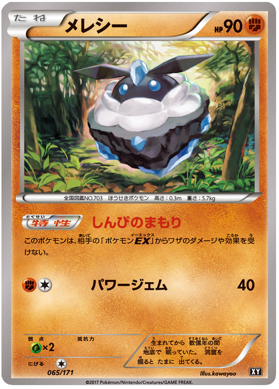 Carbink - 065/171