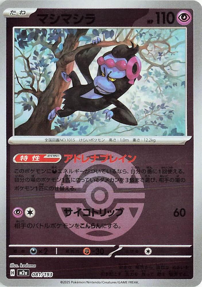 Munkidori (Dusk Ball Pattern)