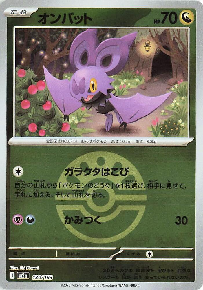 Noibat (Friend Ball Pattern)