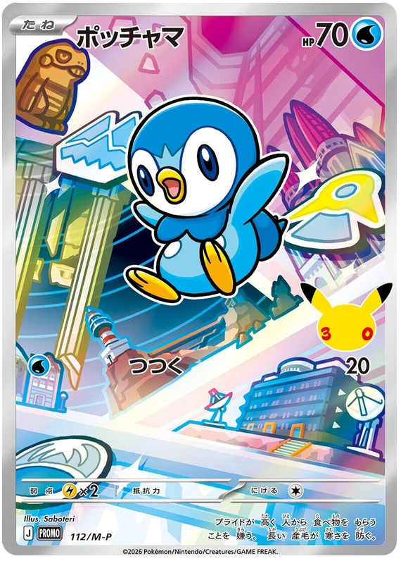 ポッチャマ