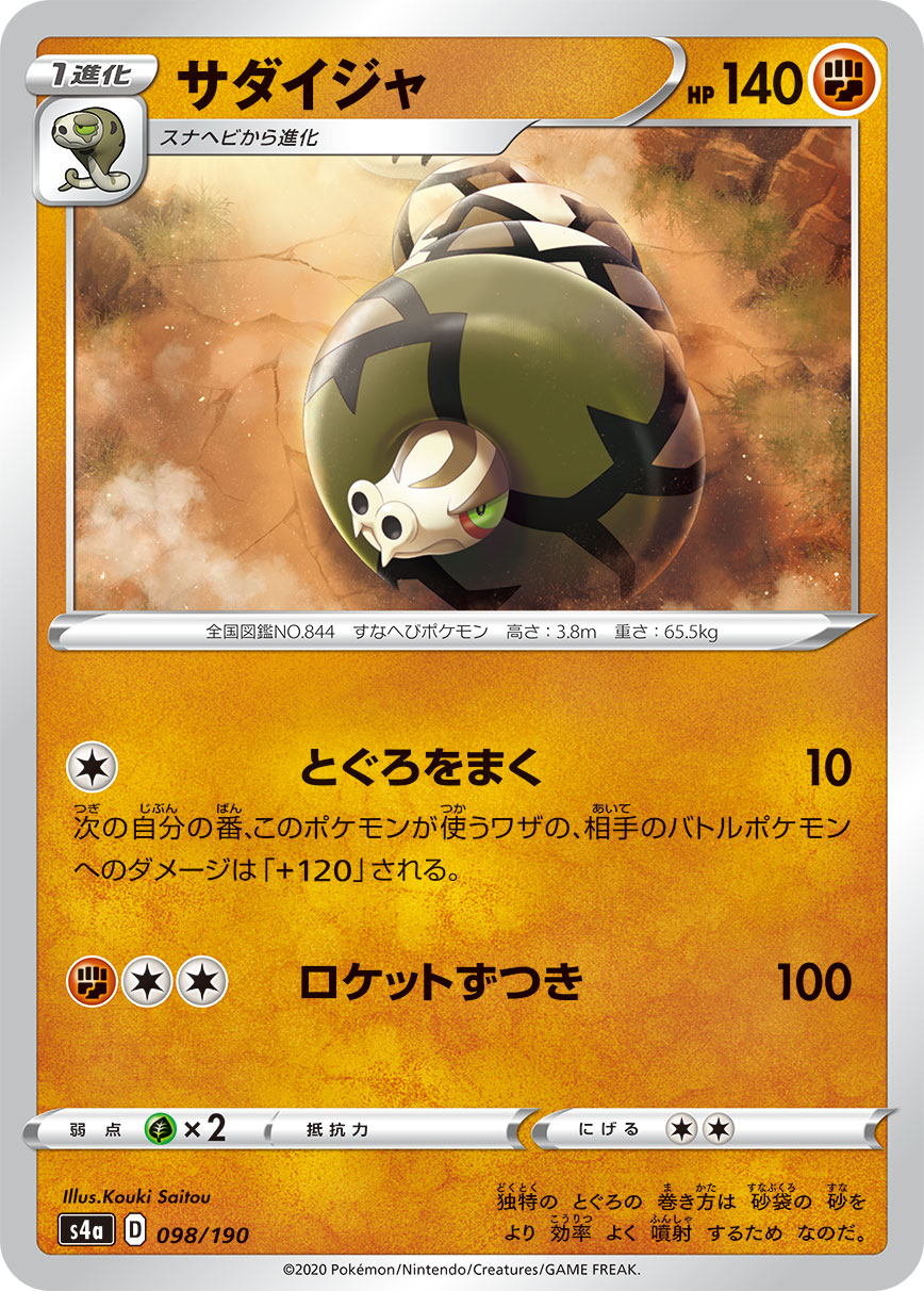 Sandaconda - 098/190
