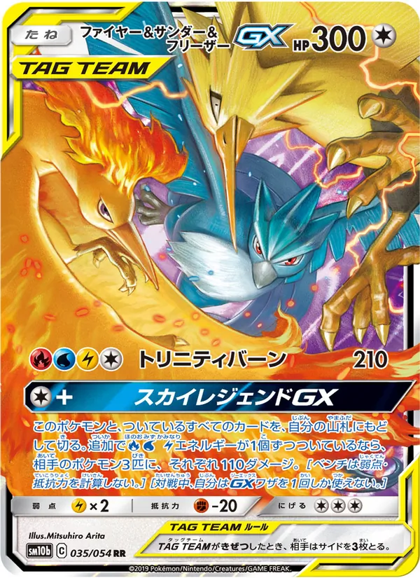 ファイヤー&サンダー&フリーザーGX