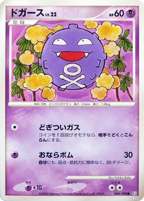 Koffing
