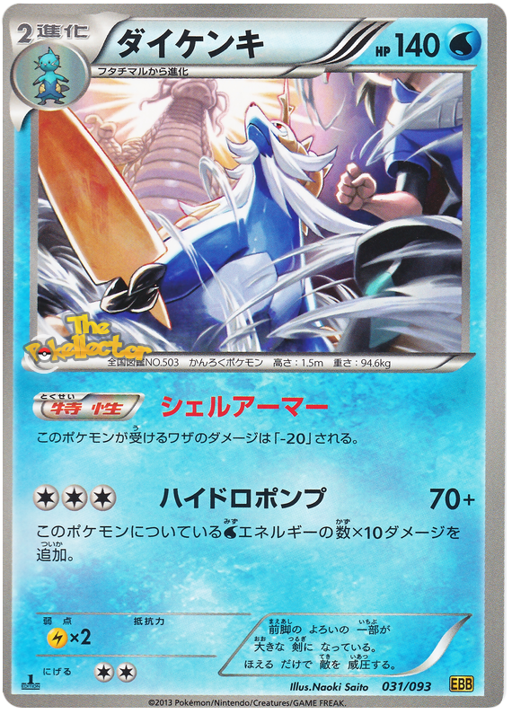 Samurott