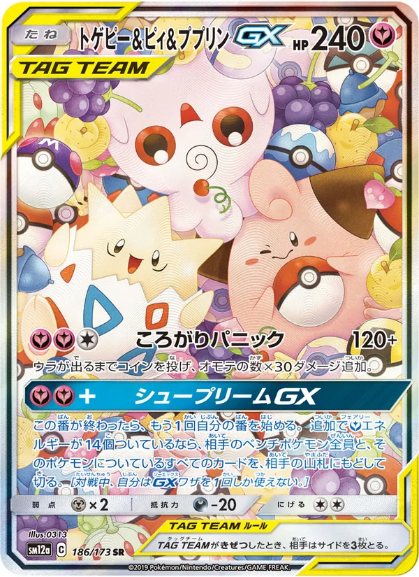 トゲピー&ピィ&ププリンGX