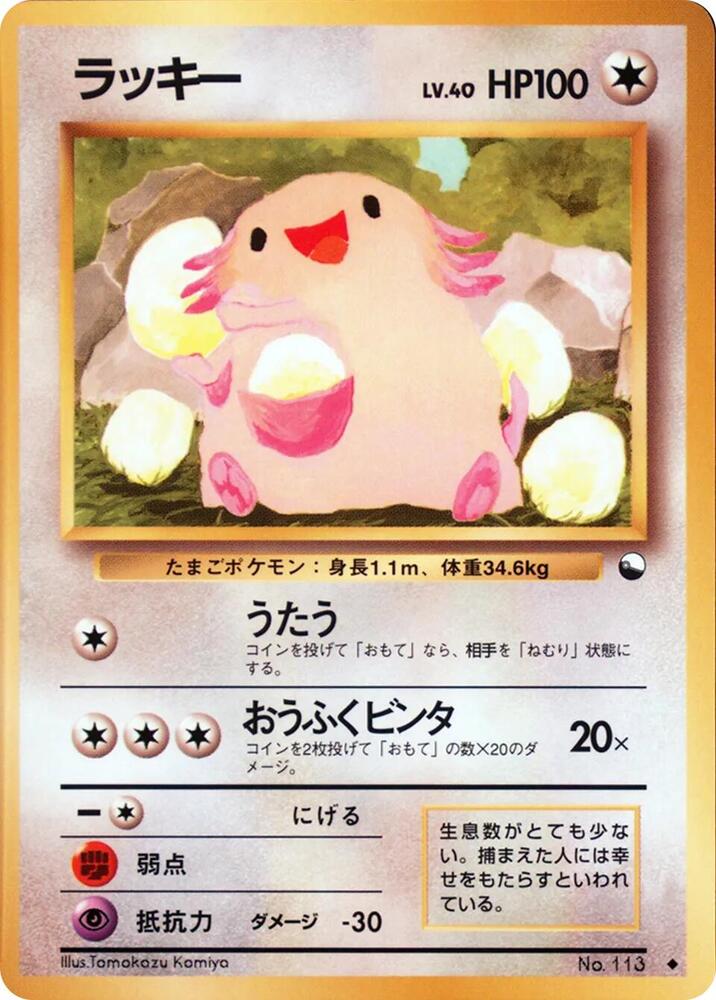 Chansey