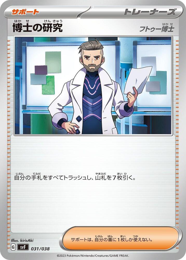 Professor's Research - 031/038